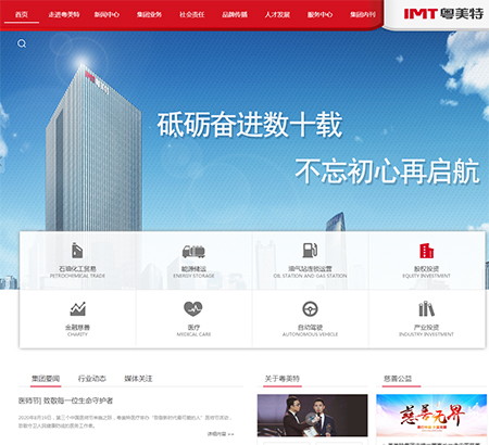 深圳市粵美特實業集團有限公司