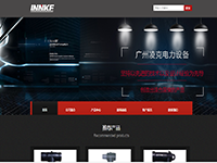 廣州凌克電力設備有限公司