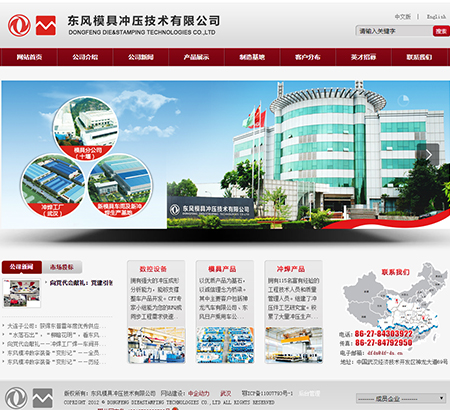 東風模具沖壓技術有限公司